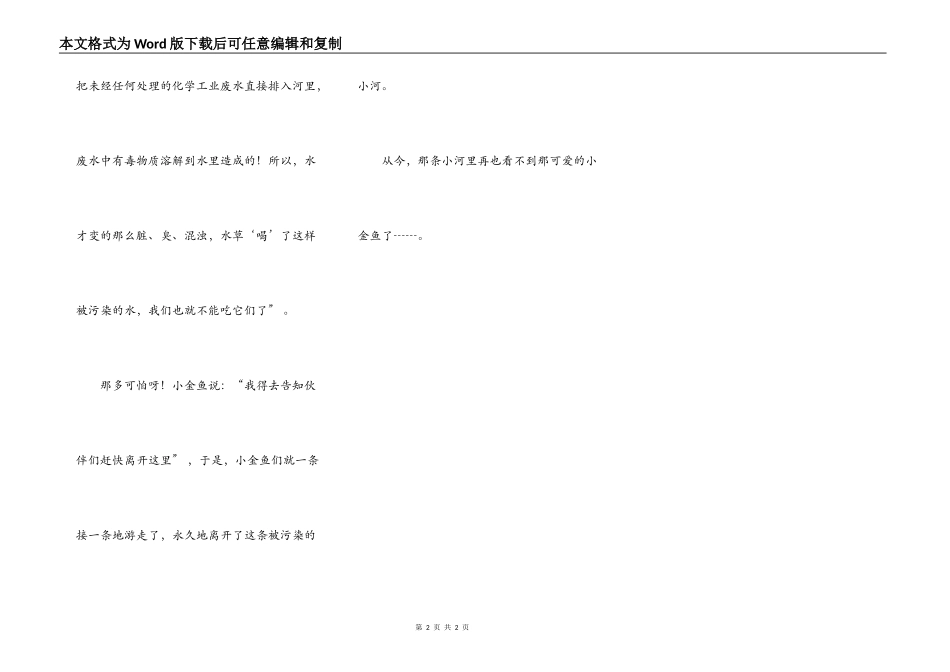 金鱼与水环境_第2页