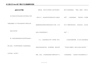 金鱼与水环境