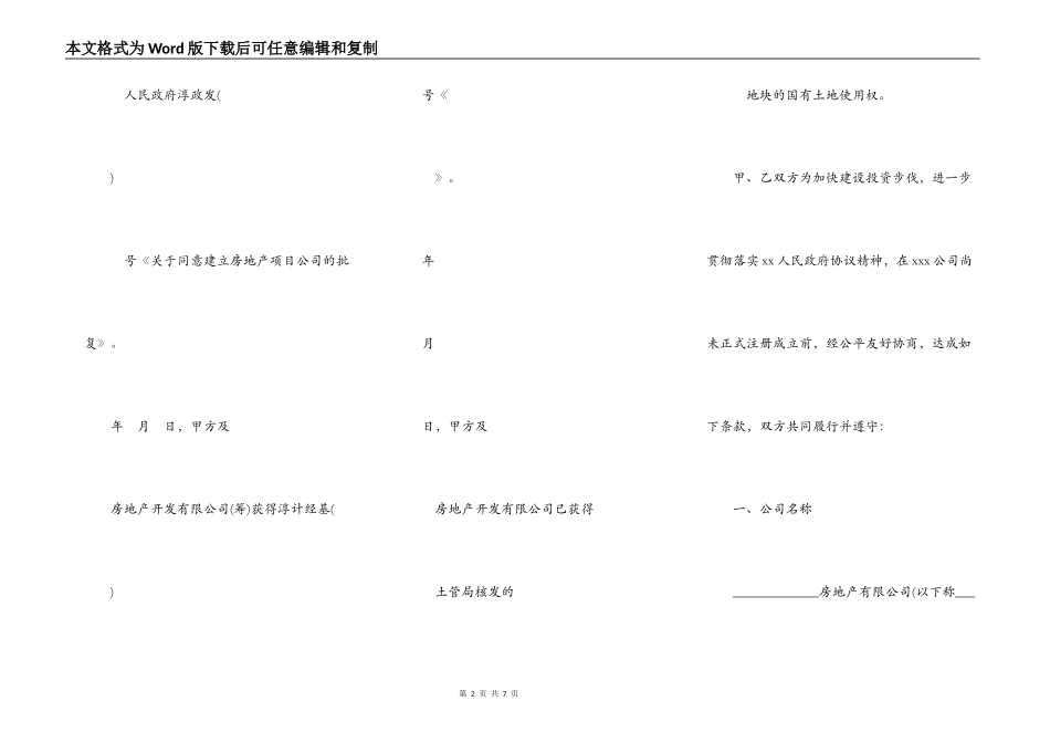 共同设立房地产公司协议书模板_第2页
