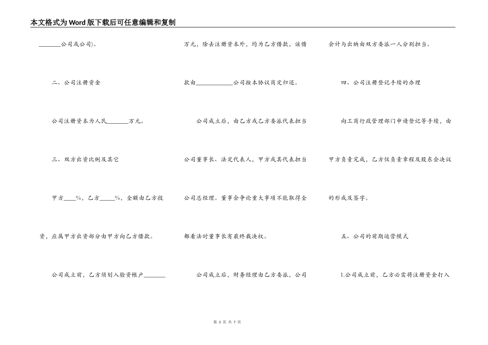 共同设立房地产公司协议书模板_第3页