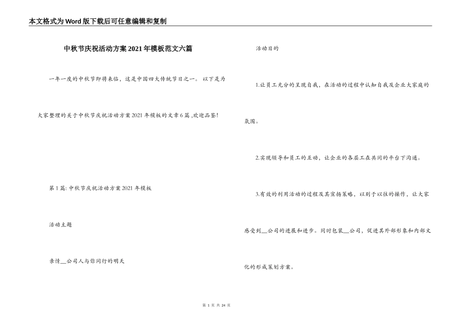 中秋节庆祝活动方案2021年模板范文六篇_第1页