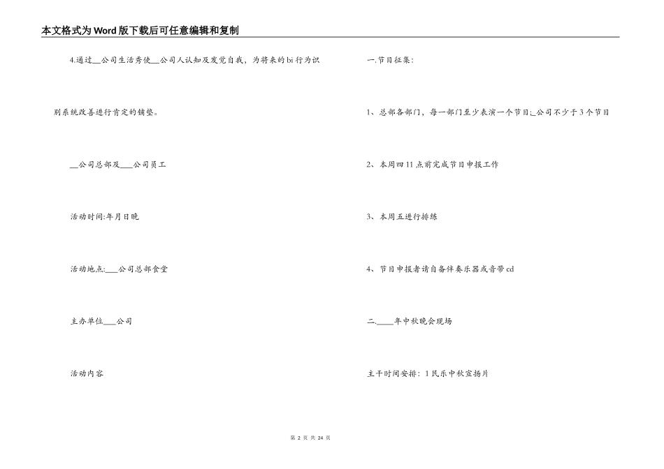中秋节庆祝活动方案2021年模板范文六篇_第2页