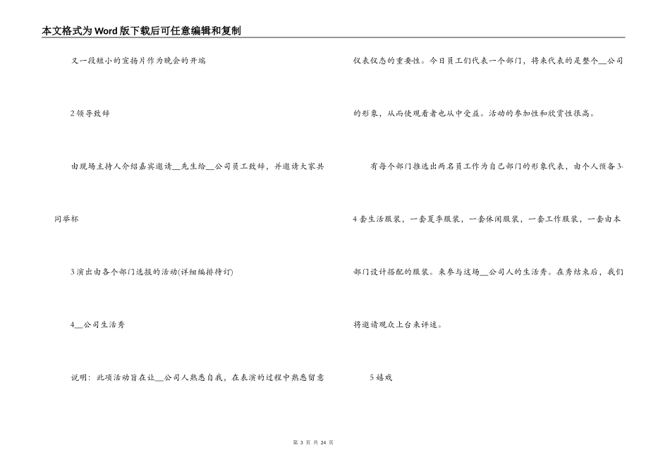 中秋节庆祝活动方案2021年模板范文六篇_第3页