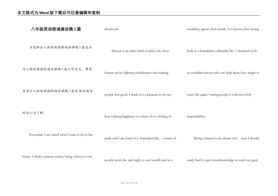 八年级英语朗诵演讲稿5篇_第1页