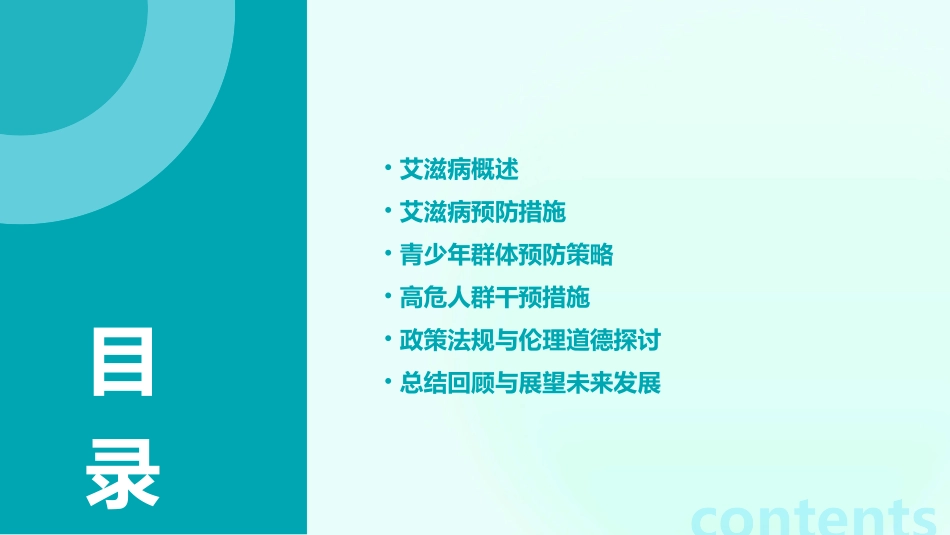 艾滋病预防知识ppt课件_第2页