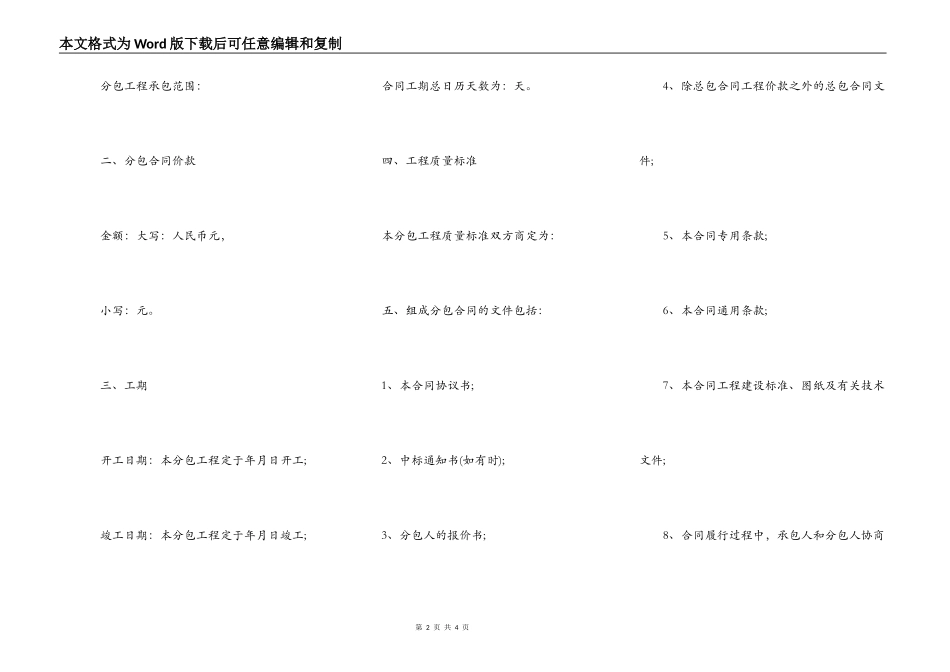 建设工程施工劳务分包合同相关规定专业版_第2页