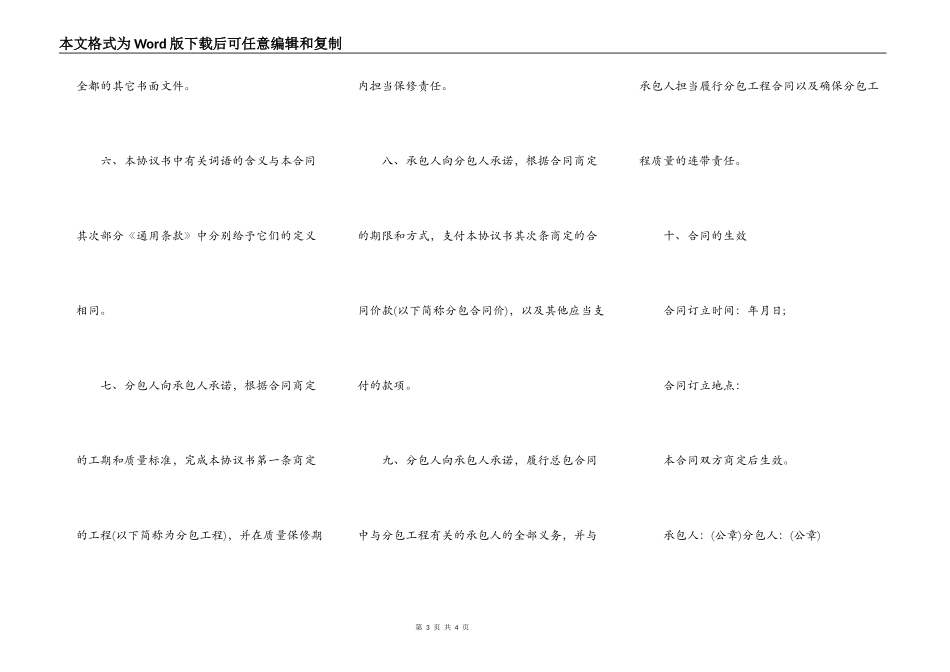 建设工程施工劳务分包合同相关规定专业版_第3页