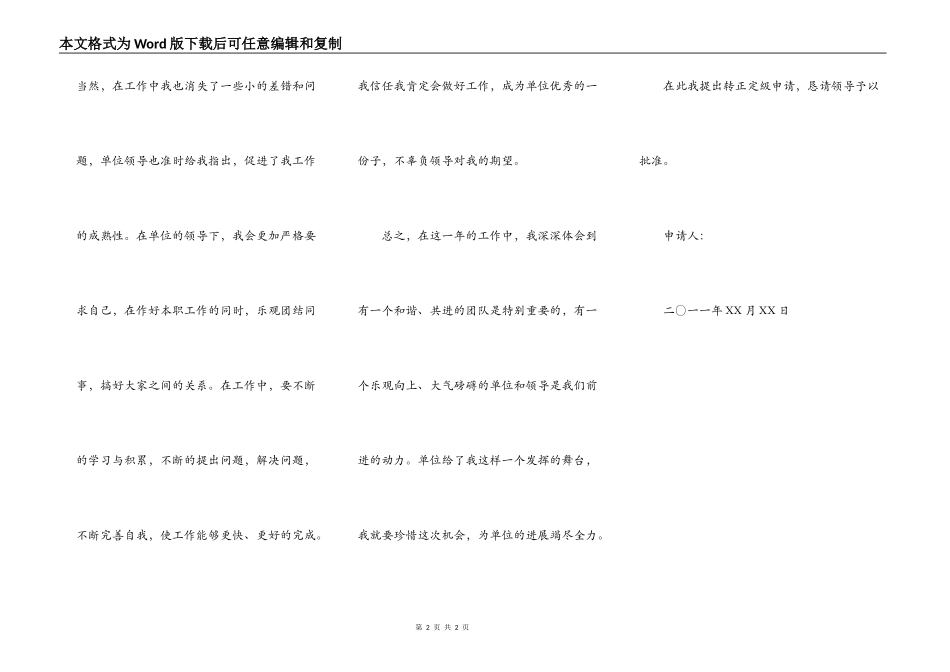 学生转正定级申请书_第2页