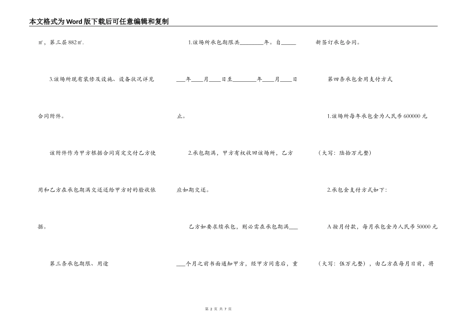 娱乐场所（酒吧、夜总会等）承包经营协议书_第2页