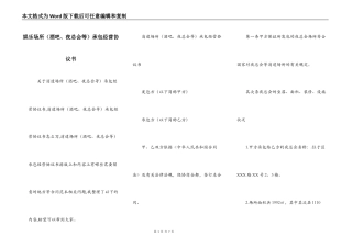 娱乐场所（酒吧、夜总会等）承包经营协议书
