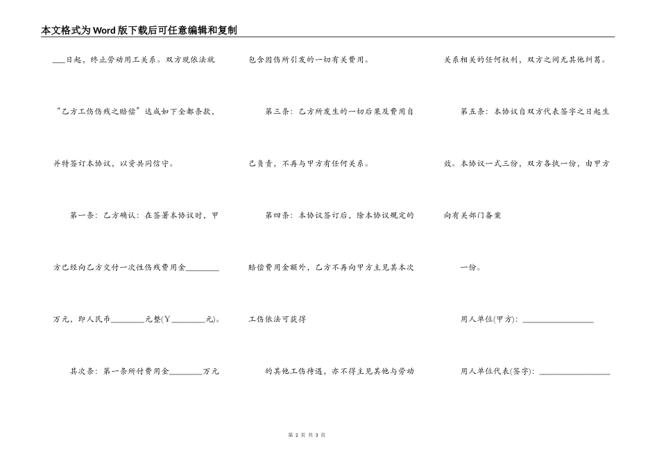 工伤的赔偿协议书范本_第2页