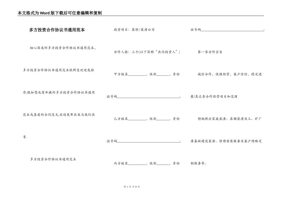 多方投资合作协议书通用范本_第1页