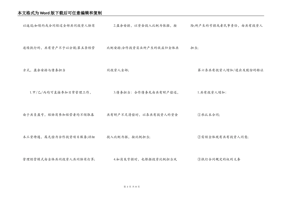 多方投资合作协议书通用范本_第3页