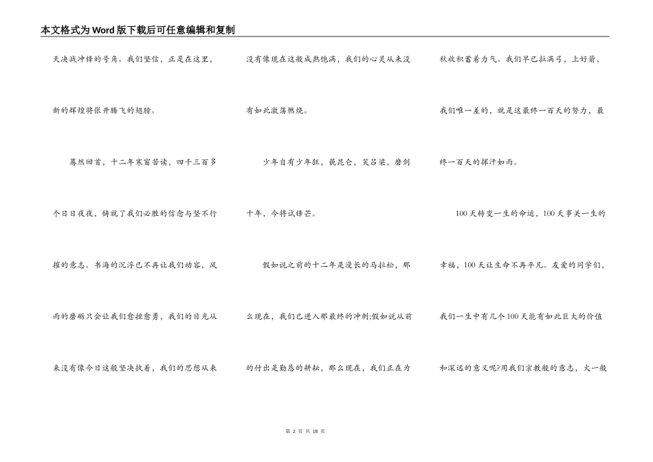2021高考百日誓师大会校长演讲致辞_第2页