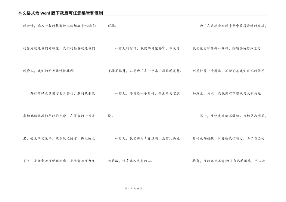 2021高考百日誓师大会校长演讲致辞_第3页
