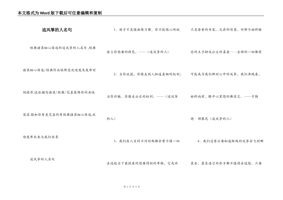追风筝的人名句_第1页