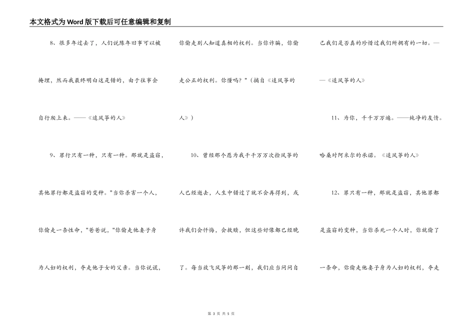 追风筝的人名句_第3页