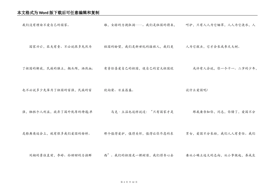 中学七年级爱国主义演讲稿5篇_第2页