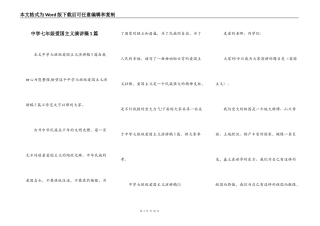 中学七年级爱国主义演讲稿5篇