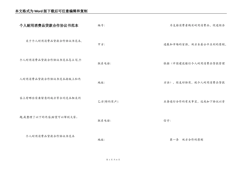 个人耐用消费品贷款合作协议书范本_第1页