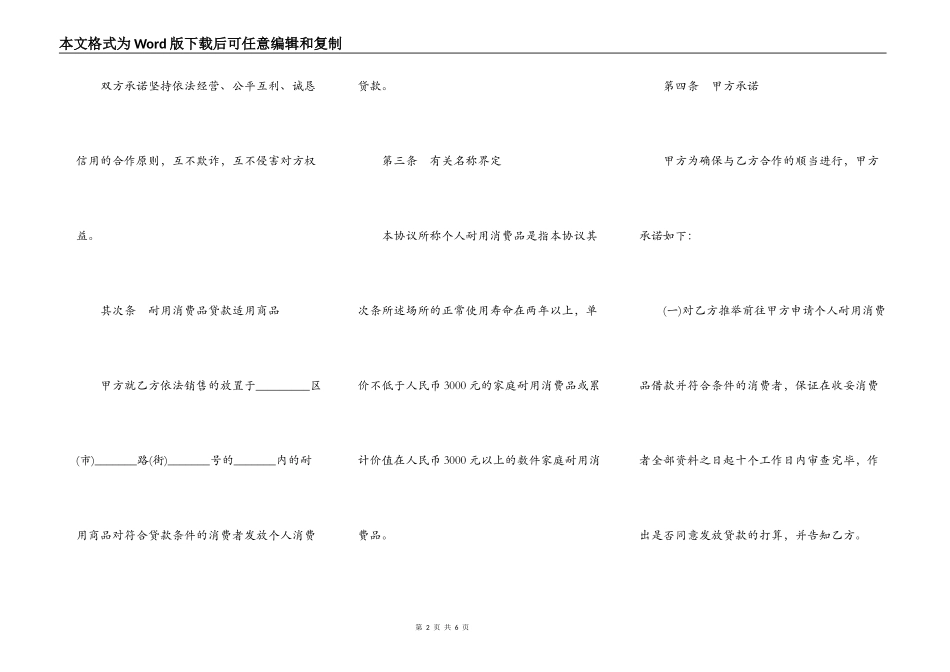个人耐用消费品贷款合作协议书范本_第2页