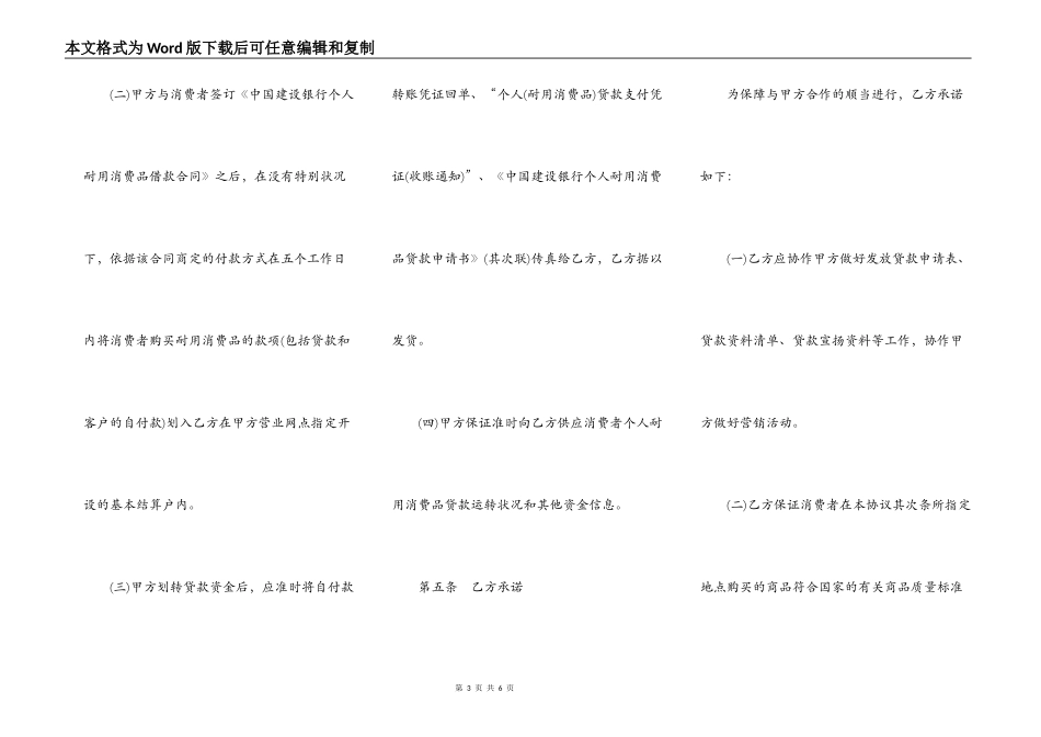 个人耐用消费品贷款合作协议书范本_第3页