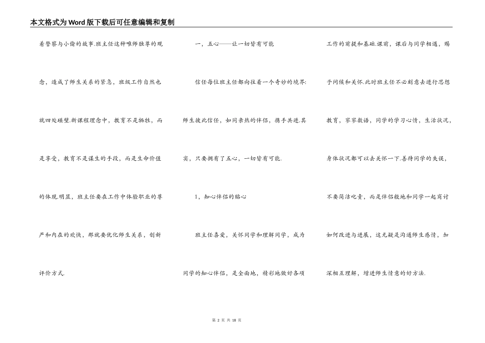 2022十佳班主任演讲稿_第2页