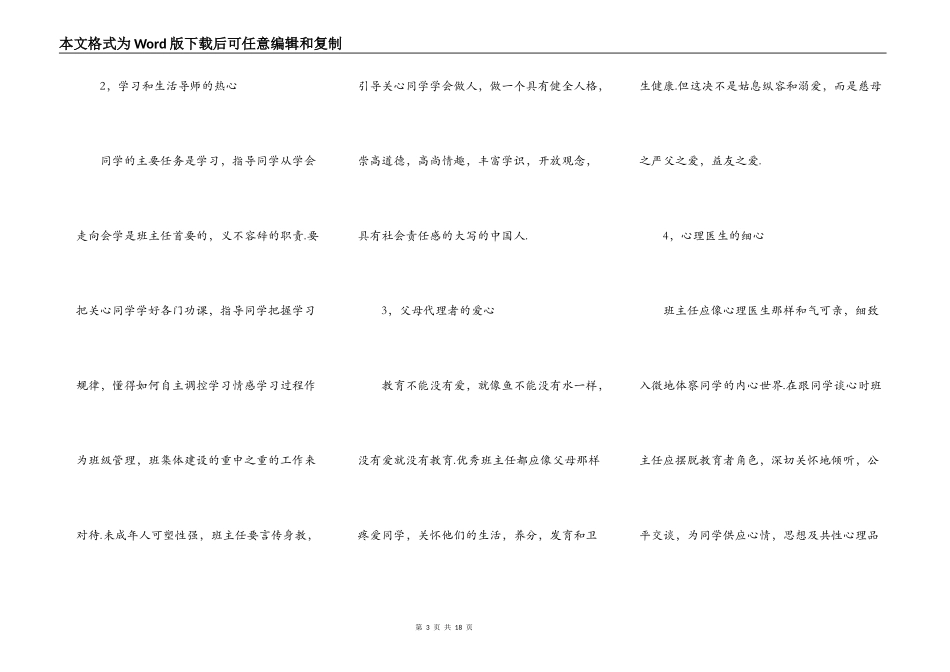 2022十佳班主任演讲稿_第3页