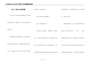 2022十佳班主任演讲稿