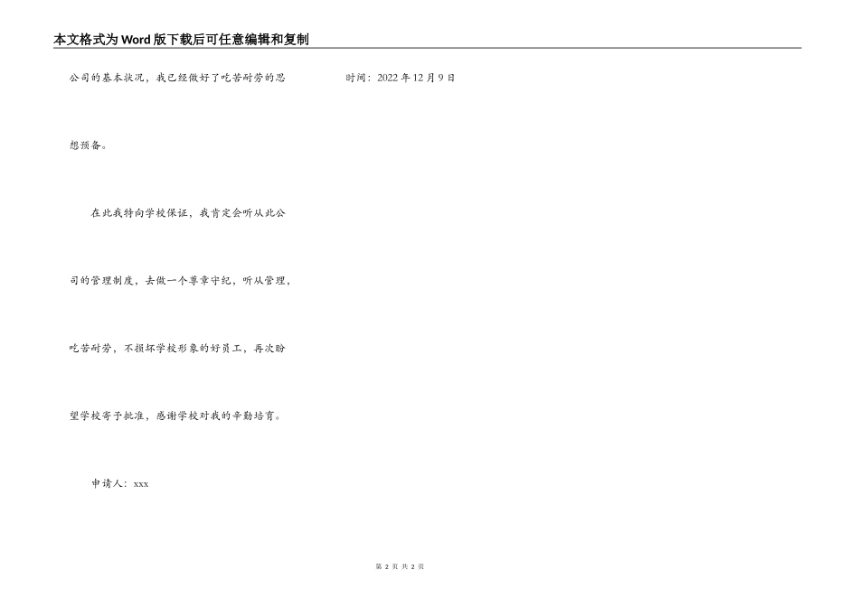 技校自主择业申请书_第2页