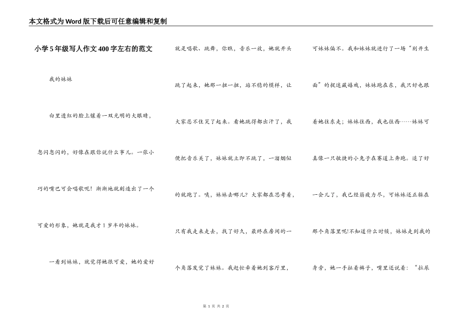 小学5年级写人作文400字左右的范文_第1页