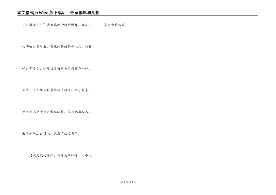 小学5年级写人作文400字左右的范文_第2页