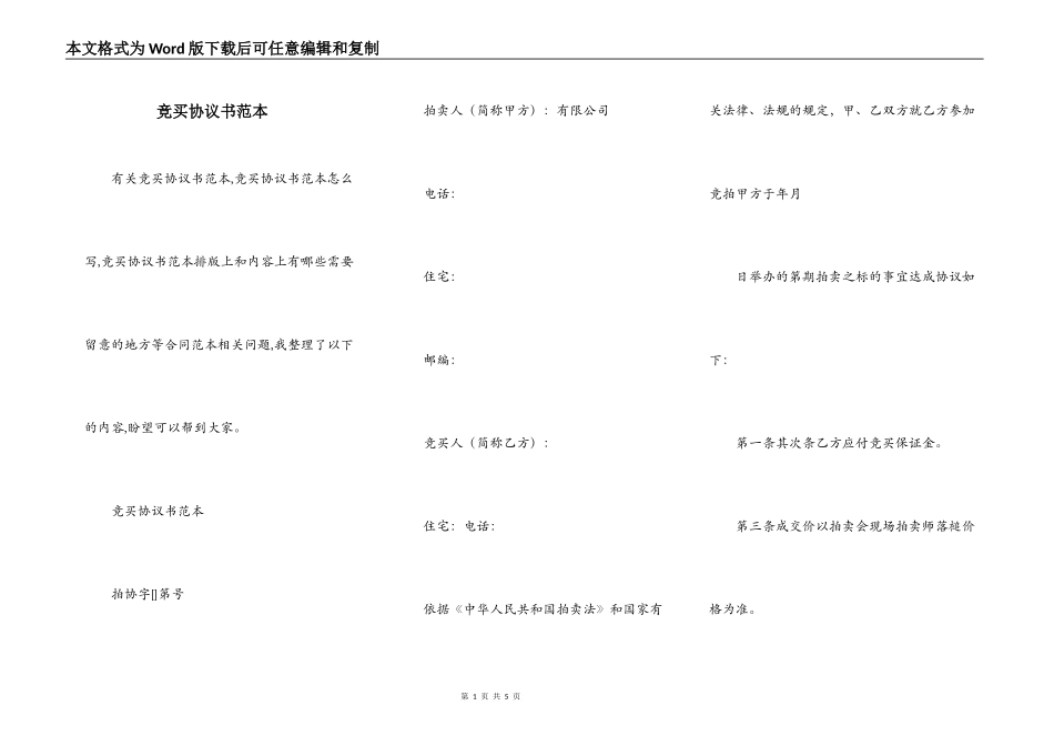 竞买协议书范本_第1页