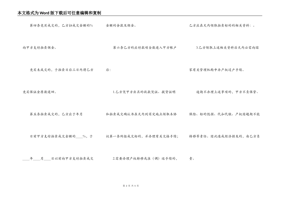 竞买协议书范本_第2页