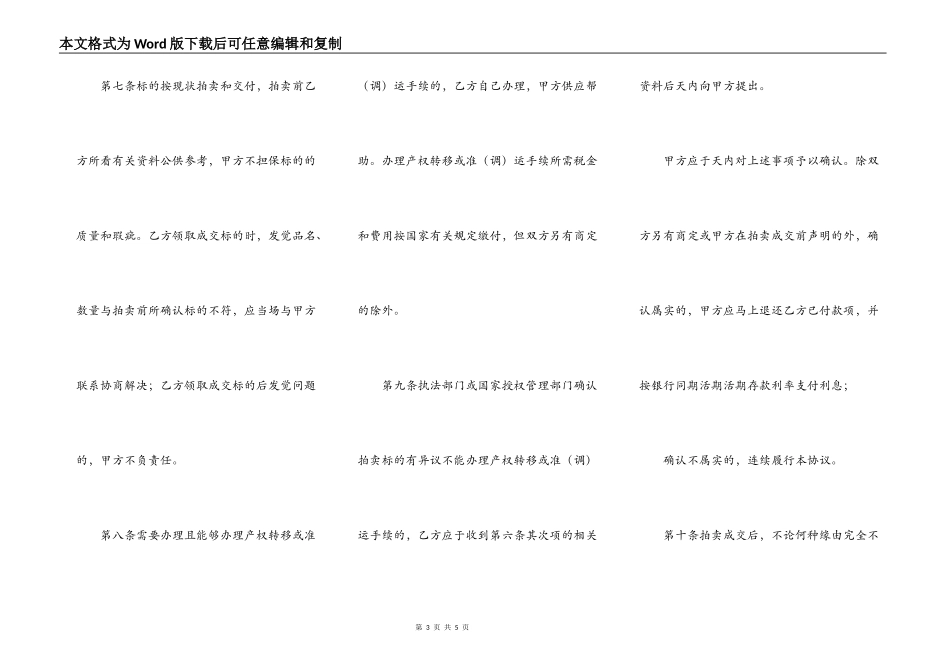 竞买协议书范本_第3页