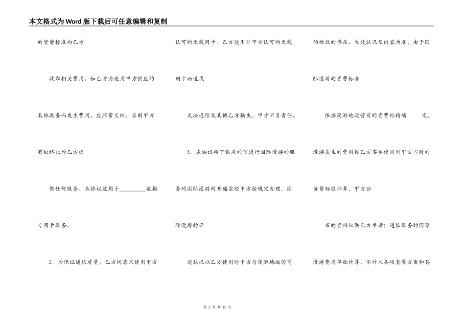 移动电话入网协议(二)_第2页