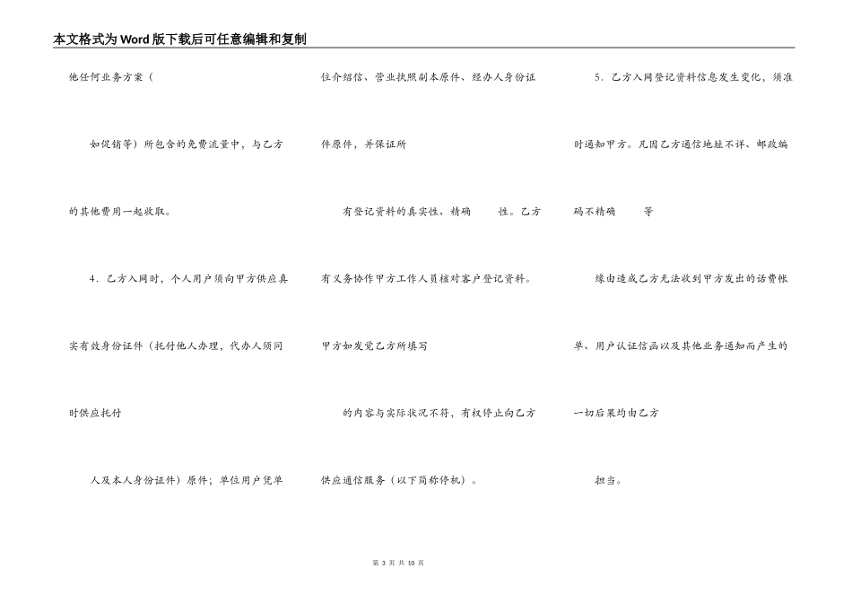 移动电话入网协议(二)_第3页