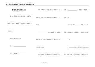 移动电话入网协议(二)