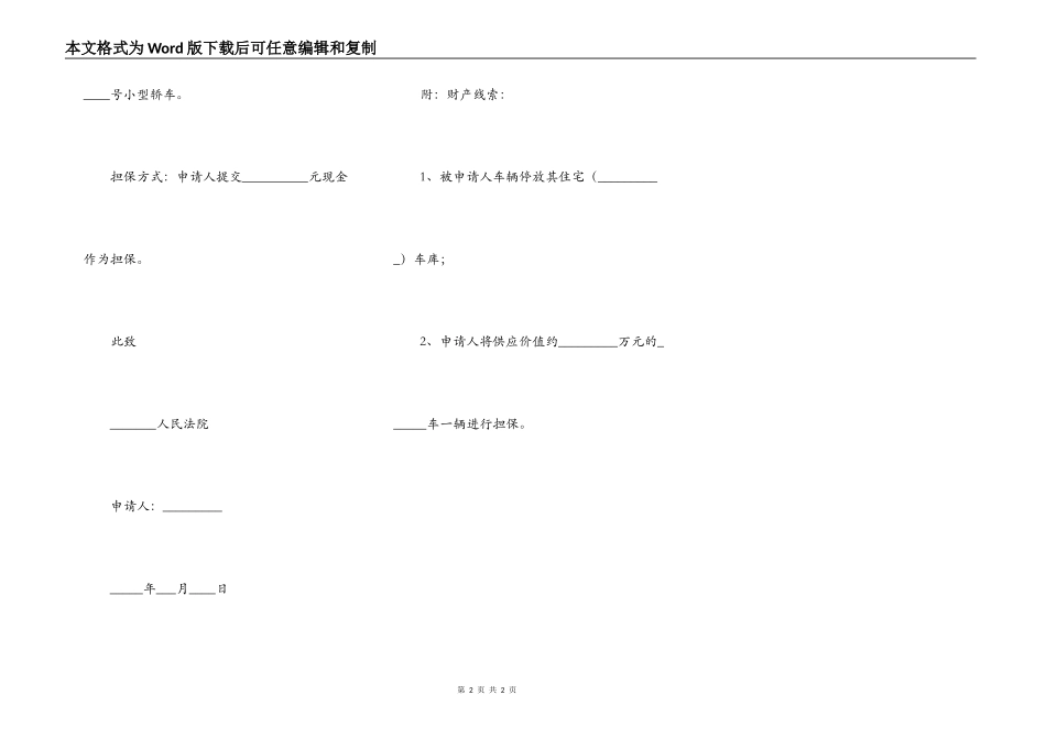 车辆财产保全申请书范本_第2页