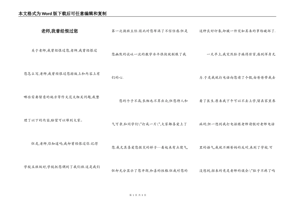 老师,我曾经恨过您_第1页