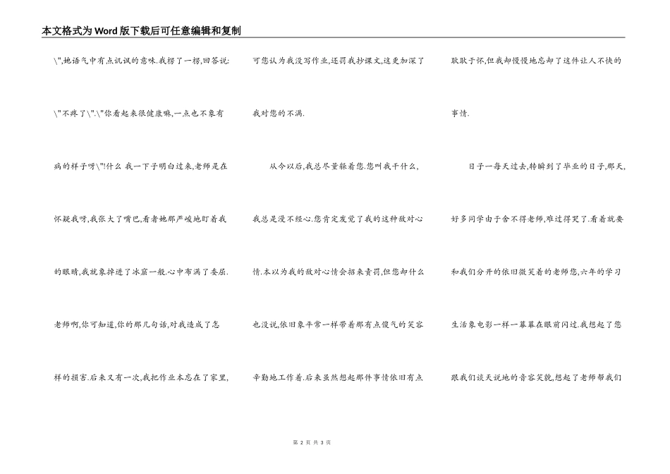 老师,我曾经恨过您_第2页