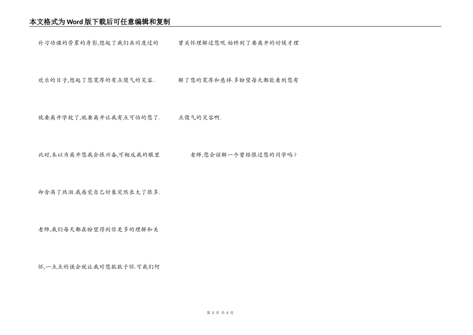 老师,我曾经恨过您_第3页