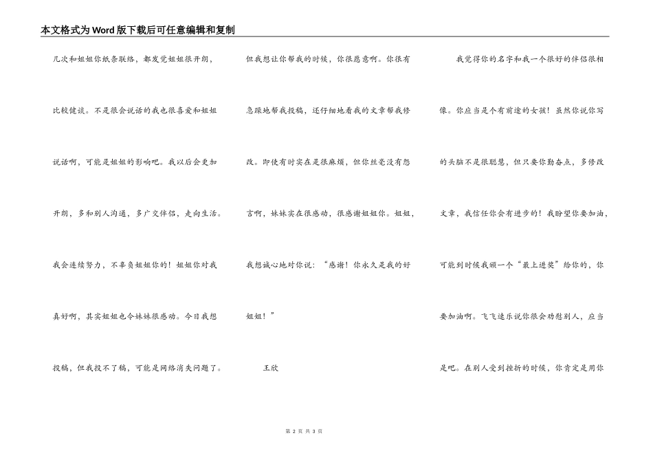 姐姐（小荷可爱的姐姐）_第2页