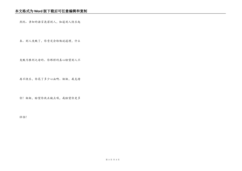 姐姐（小荷可爱的姐姐）_第3页