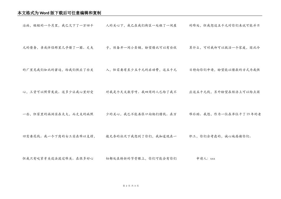 下岗职工困难申请书例文_第2页