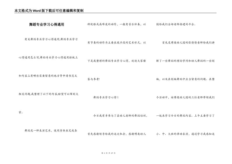 舞蹈专业学习心得通用_第1页