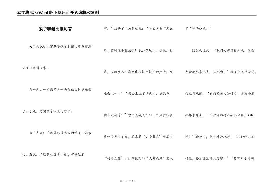 猴子和猪比谁厉害_第1页