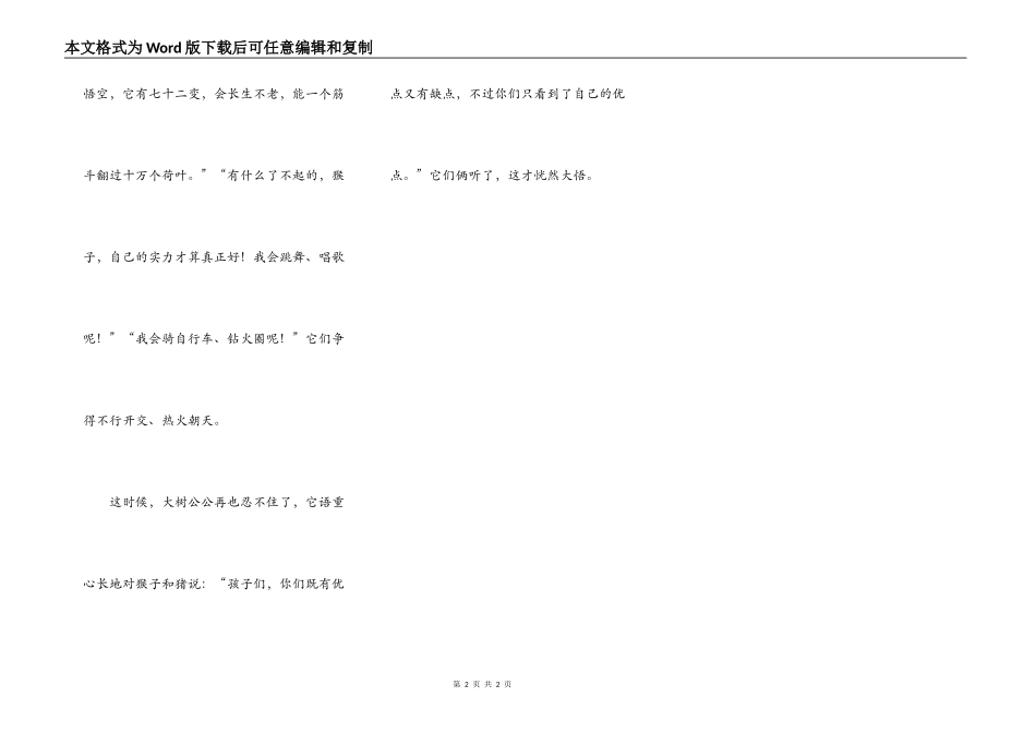 猴子和猪比谁厉害_第2页
