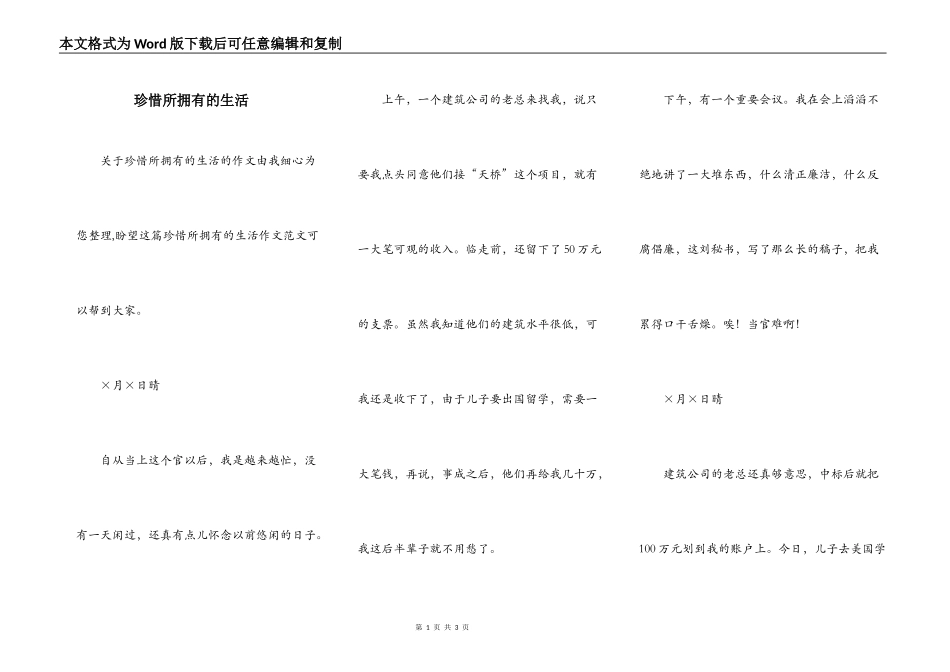 珍惜所拥有的生活_第1页