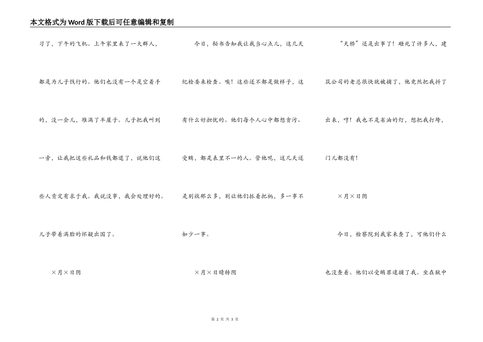 珍惜所拥有的生活_第2页